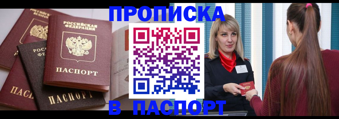 временная регистрация в Новошахтинске