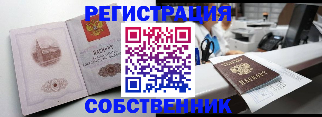 прописка законно в Новошахтинске