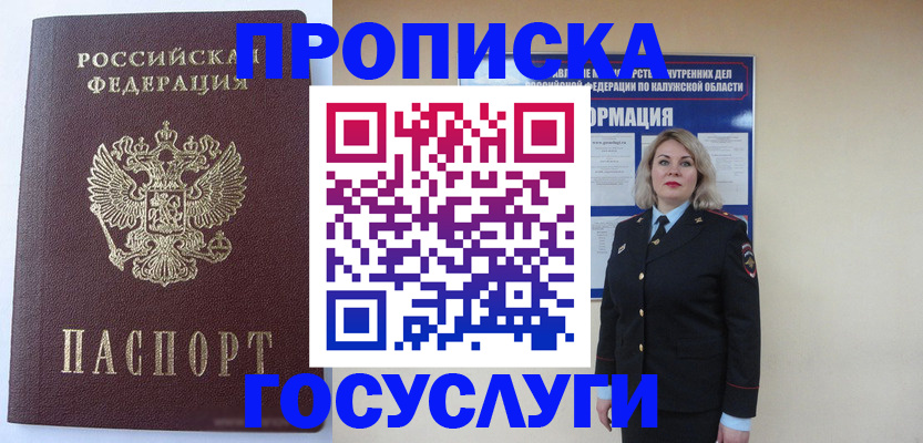 временная прописка в Новошахтинске
