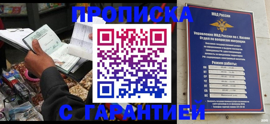 временная прописка в Новошахтинске