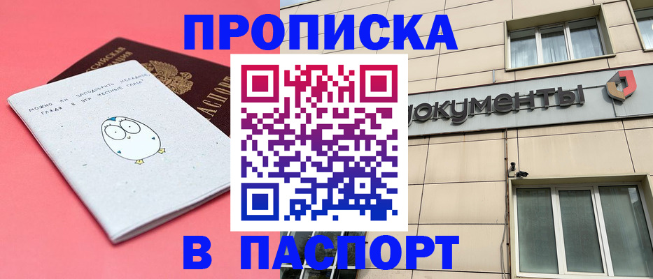 временная регистрация для всех в Новошахтинске