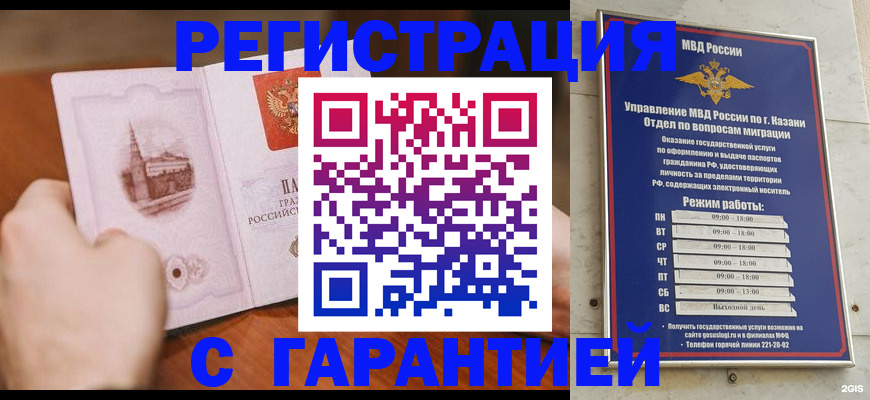 прописка в Новошахтинске